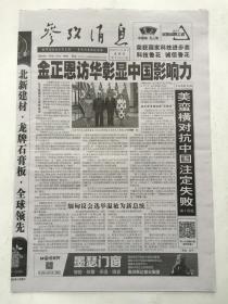 俄媒：俄防长别洛乌索夫加入俄联邦安全会议